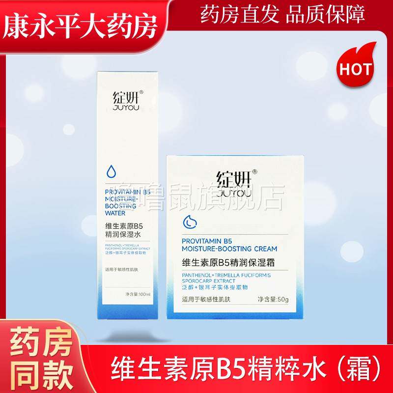 噜噜鼠正品绽妍维生素B精润保湿水乳面霜妆前滋润敏感肌官方旗舰