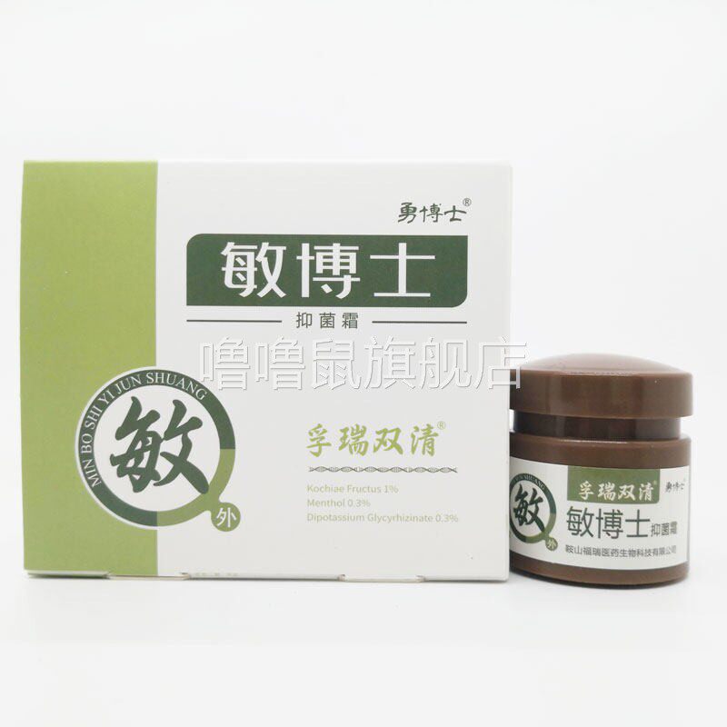 噜噜鼠正品勇博士敏博士霜盒孚瑞双清抑菌霜皮肤天猫旗舰官方授权
