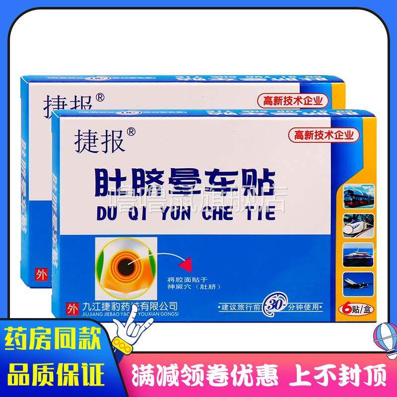 噜噜鼠正品捷报肚脐晕车贴贴装植物草本精华成人外用肚脐晕车贴膏