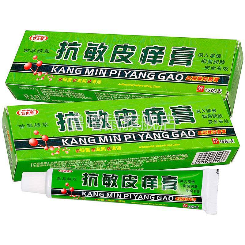 噜噜鼠正品百夫帮抗敏皮膏抑菌乳膏植物草本精华成人中老年人外用