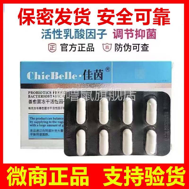 噜噜鼠正品佳茵益生菌妇科乳酸菌德沃阴道凝胶胶囊女性私处护理洗
