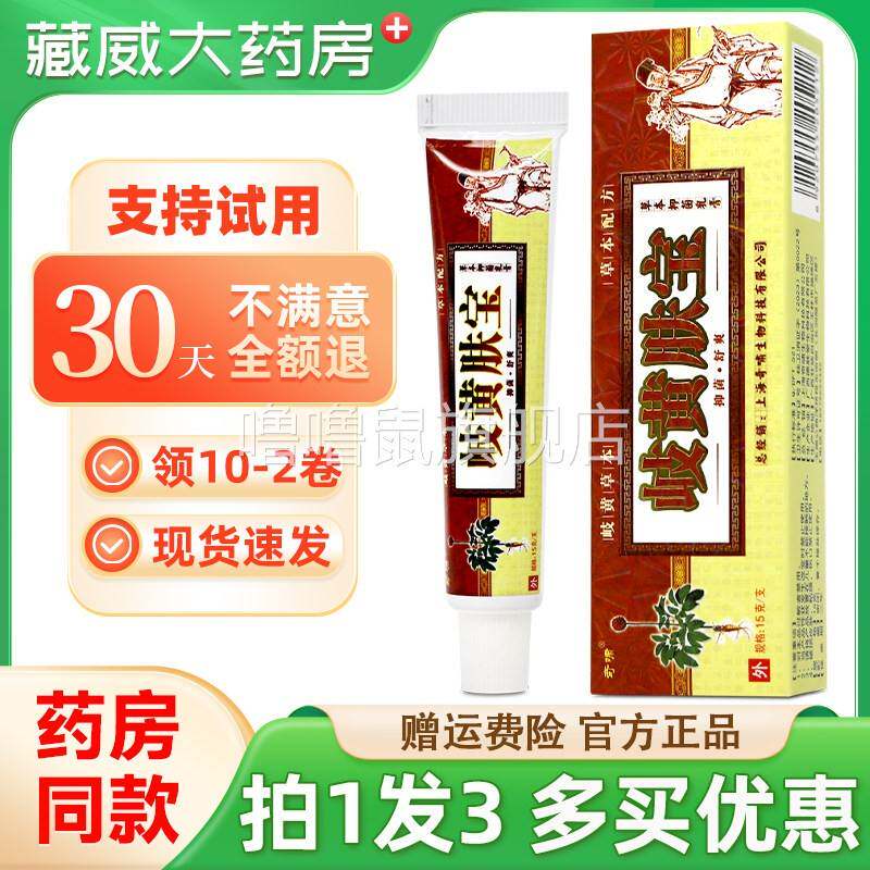 噜噜鼠正品发奇啸岐黄肤宝草本抑菌乳膏奇黄夫宝皮肤外用软膏天猫