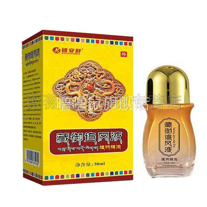 噜噜鼠正品铍安舒藏御追风液颈肩腰腿膝盖关节外用天猫旗舰官方授