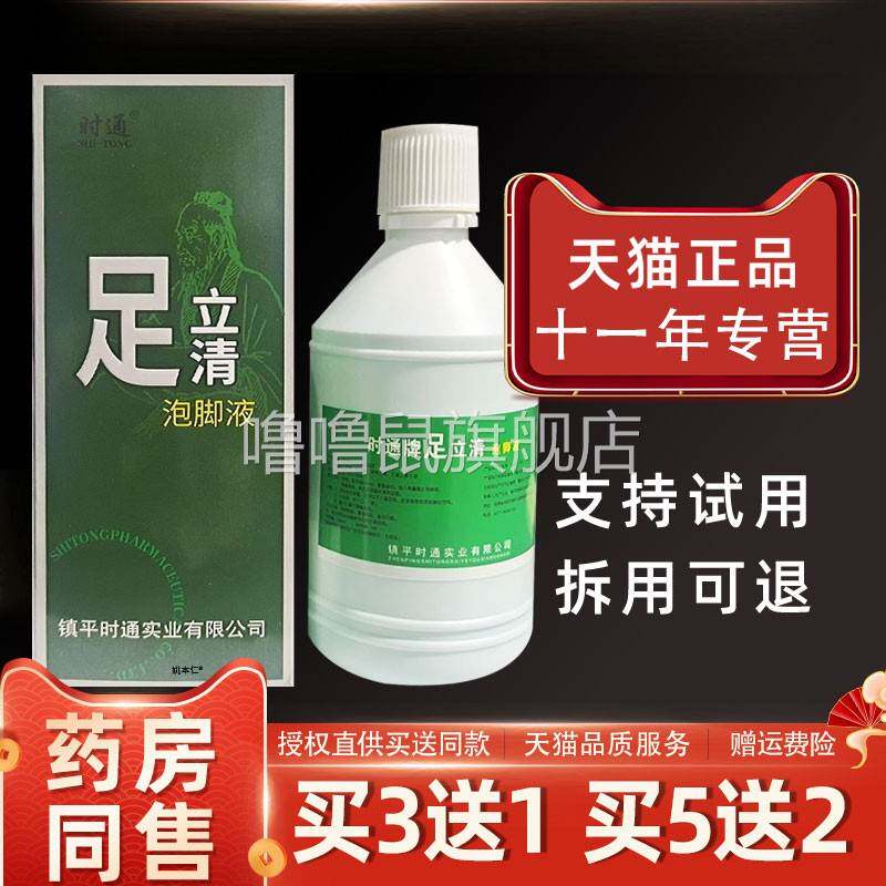 噜噜鼠正品原励欣堂足立清泡脚液ml瓶外用草本九福堂足立清天猫旗