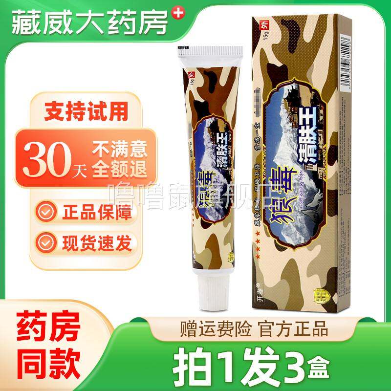 噜噜鼠正品开春狼毒清肤王乳膏草本皮肤外用狼毒软膏天猫旗舰官方
