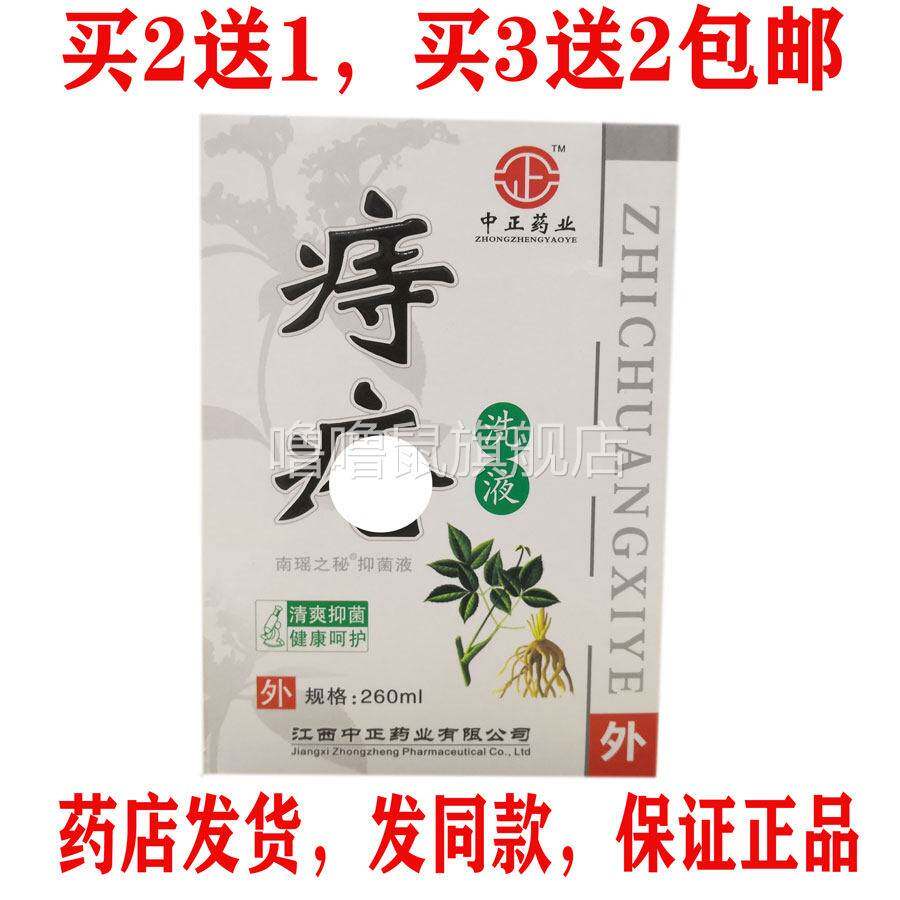 噜噜鼠正品包邮中正药业痔@疮抑菌洗液天猫旗舰官方授权店铺