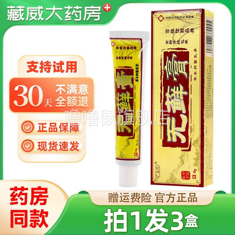 噜噜鼠正品发广至德无藓膏草本抑菌乳膏皮肤外用无癣膏天猫旗舰官