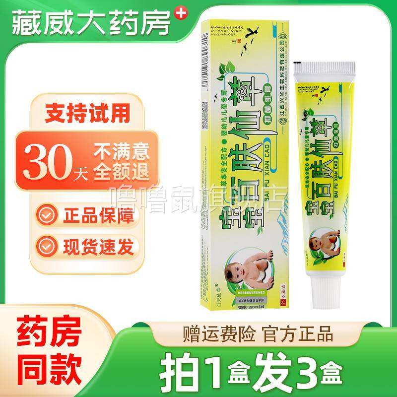 噜噜鼠正品拍发百肤仙草宝宝草本乳膏百夫仙草婴幼儿童皮肤软膏天