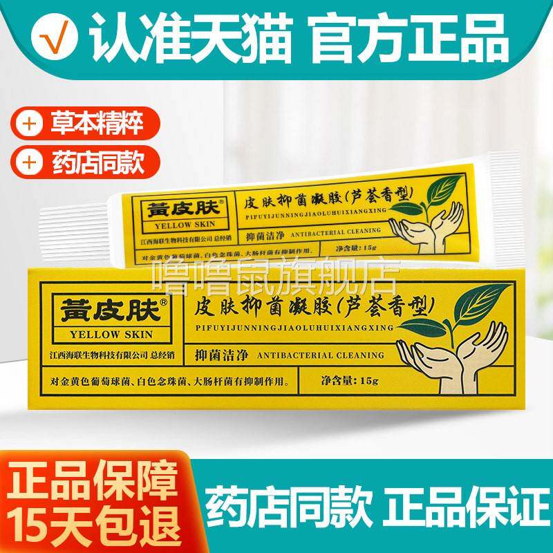 噜噜鼠正品原黄种人四季清肤乳膏黄皮肤皮肤抑菌软膏芦荟型天猫旗