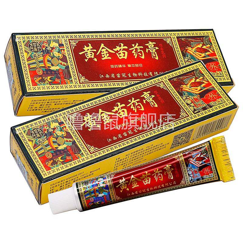 噜噜鼠正品苗冠黄金苗药膏抑菌乳膏植物草本精华成人中老年人外用