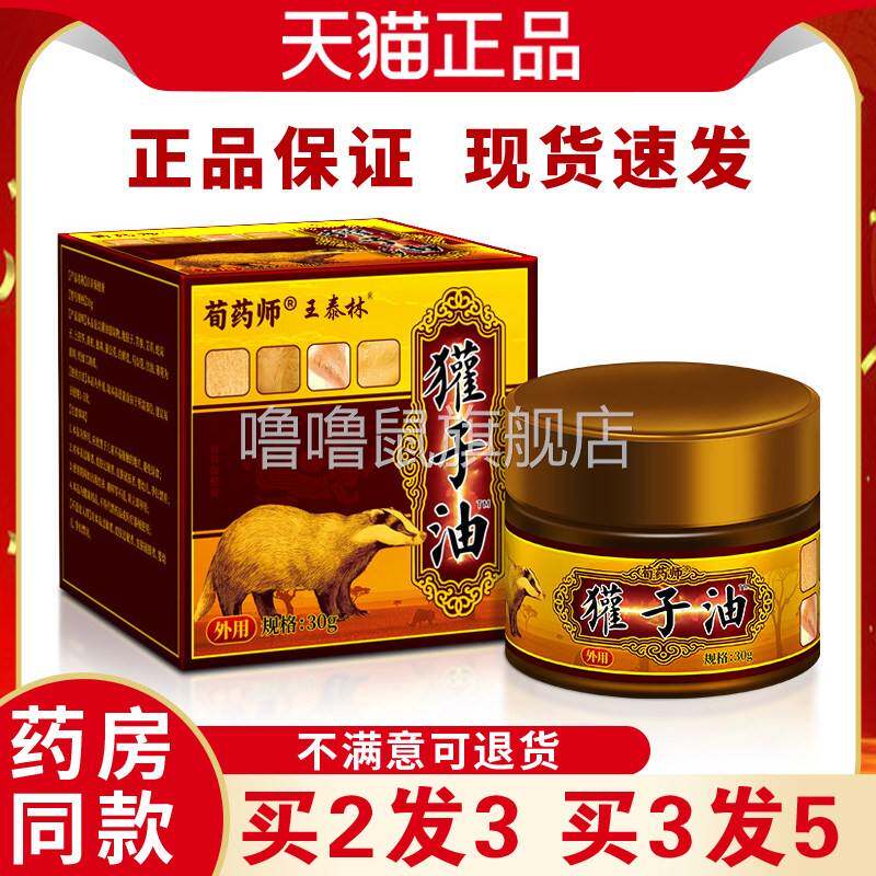 噜噜鼠正品王泰林獾子油天猫手足皮肤外用涂抹温和不刺激天猫旗舰