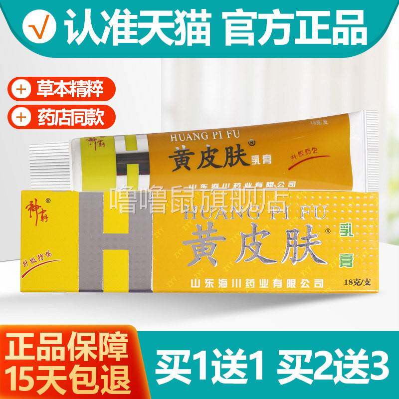 噜噜鼠正品神霸黄皮肤抑菌乳膏软膏官方旗舰店天猫旗舰官方授权店