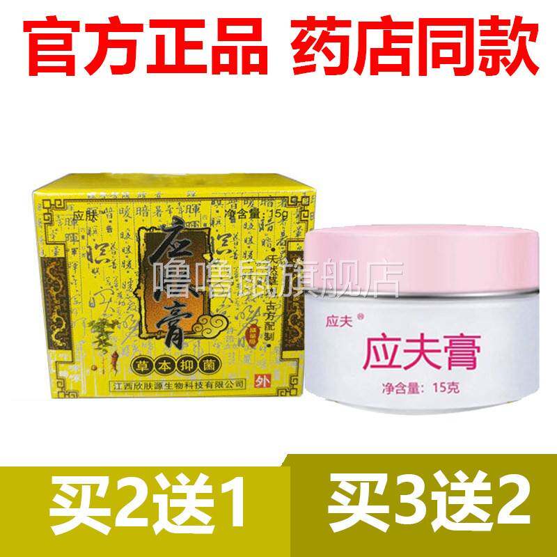 噜噜鼠正品官方应夫应肤膏抑菌止江西欣肤源皮肤外用官网天猫旗舰