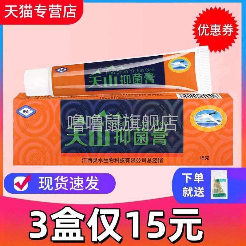 噜噜鼠正品盒天山抑菌乳膏皮肤外用原灵芙毒藓王皮肤外用软膏天猫
