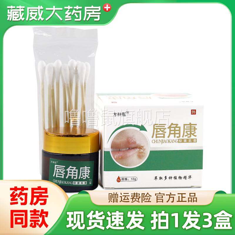 噜噜鼠正品方神医唇角康抑菌乳膏唇部抑菌清洁外用草本乳膏天猫旗