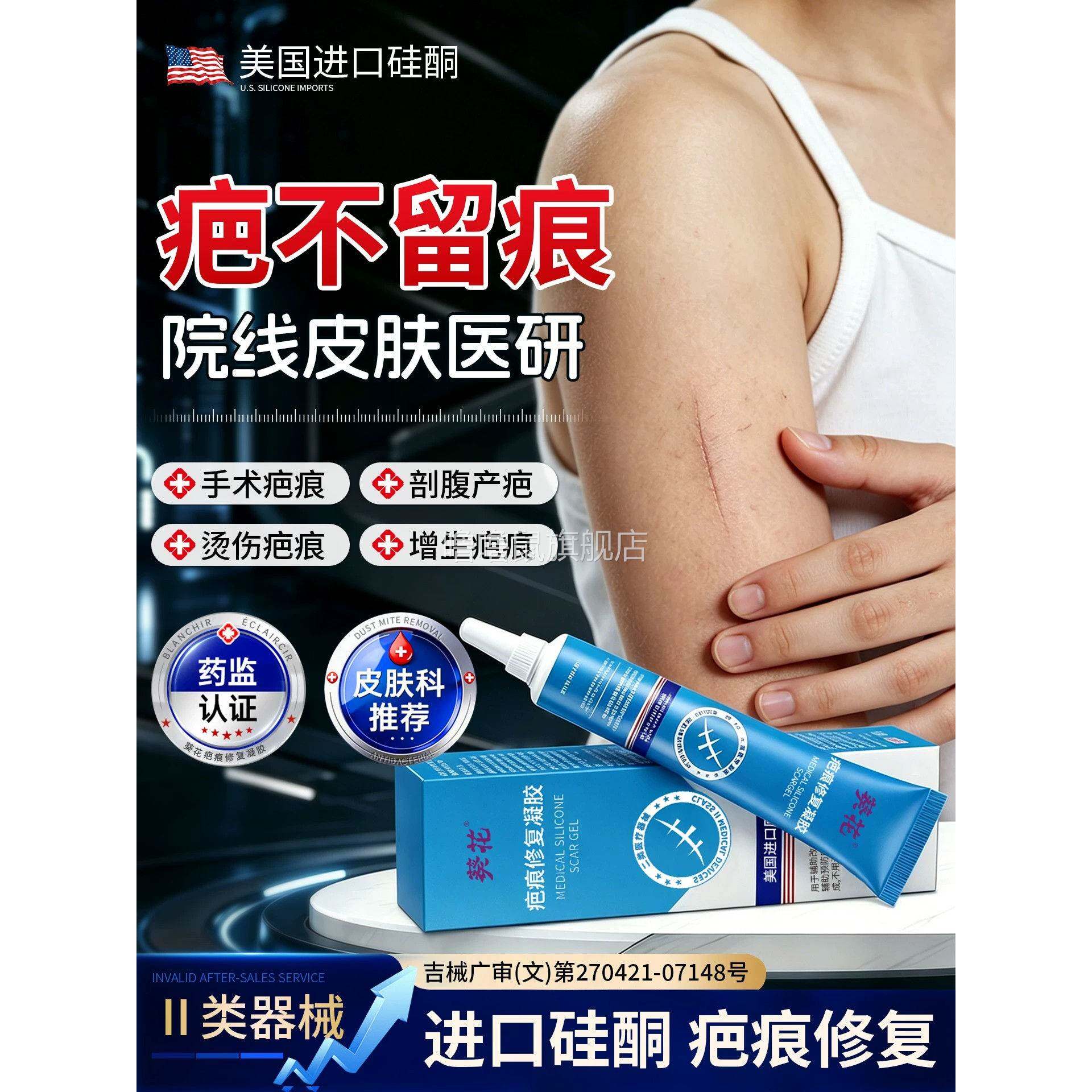 噜噜鼠正品医用硅酮凝胶祛疤膏去疤痕修复除疤烫伤手术剖腹产增生
