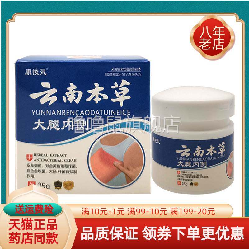 噜噜鼠正品康悛灵大腿内侧膏成人用本草膏云南制消炎修护膏优惠天