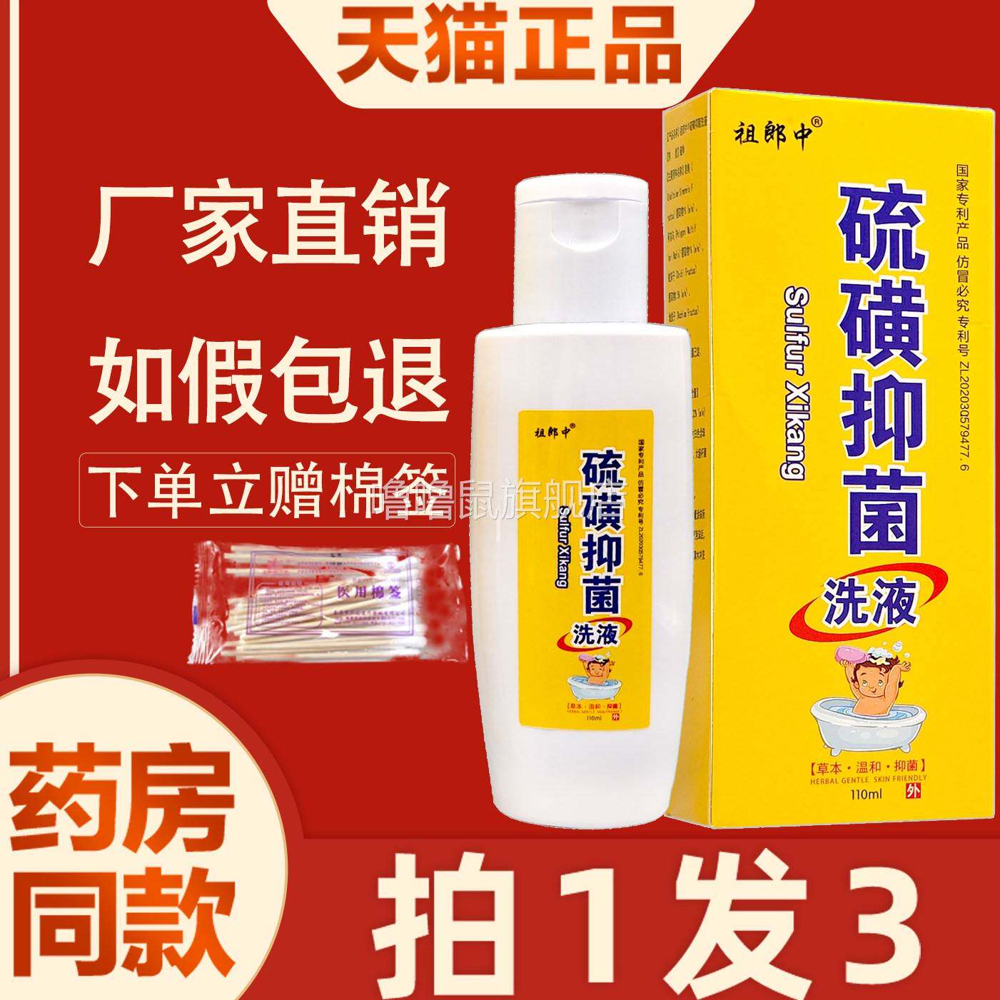 噜噜鼠正品祖郎中硫磺屑康儿童洗发水液去屑止除螨硫磺皂去剪发虫