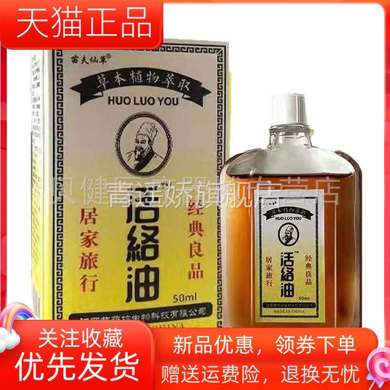 青遥娇天猫正品苗夫仙草活络油ml盒天貓旗艦店官方授权
