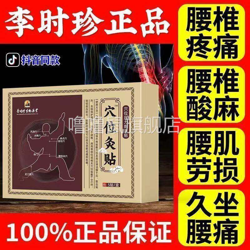 噜噜鼠正品李时珍穴位腰疼贴腰椎间盘突出专攻腰肌劳损腰突磁疗黑
