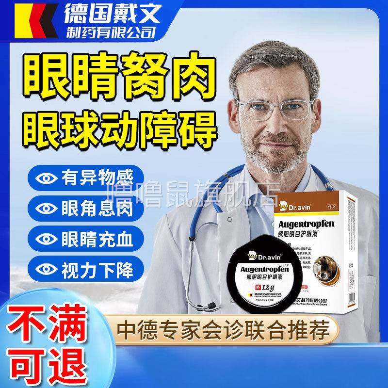 噜噜鼠正品眼睛胬肉眼角长翼状胬肉息肉眼睛浑浊模糊看不清可搭滴