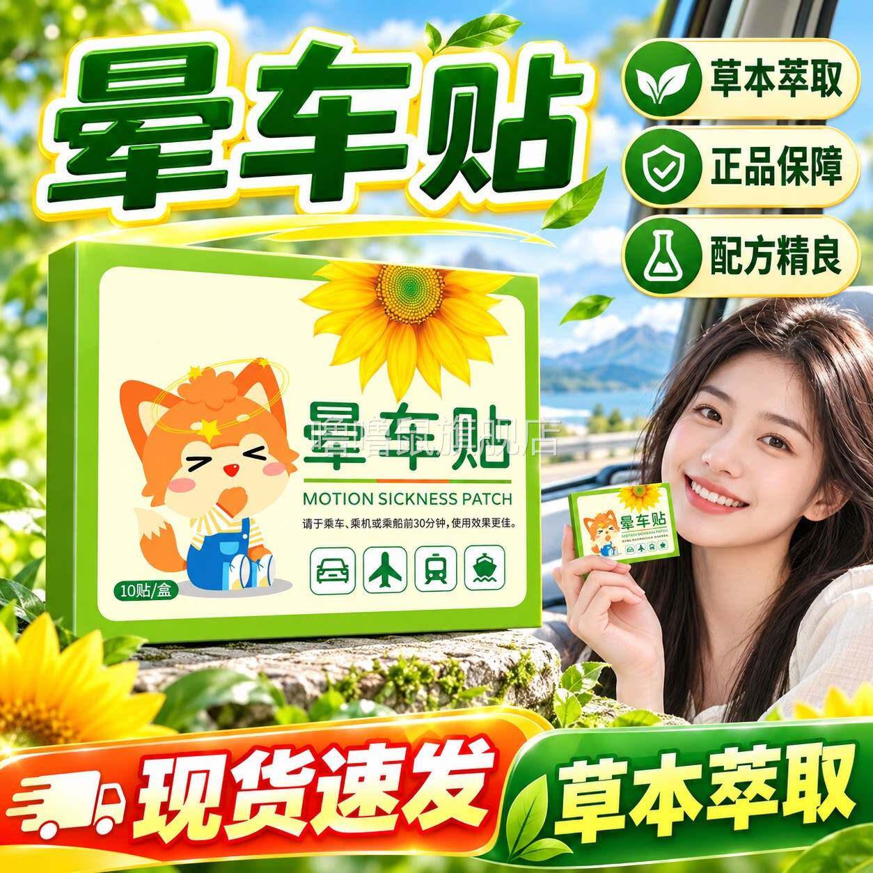 噜噜鼠正品晕车贴官方旗舰店草本萃取晕车坐车温和放松舒适外用盒