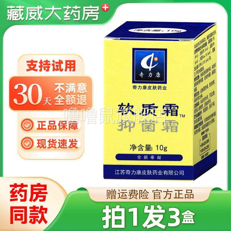 噜噜鼠正品奇力康软质霜软化皮肤角质皮肤抑菌膏天猫旗舰官方授权