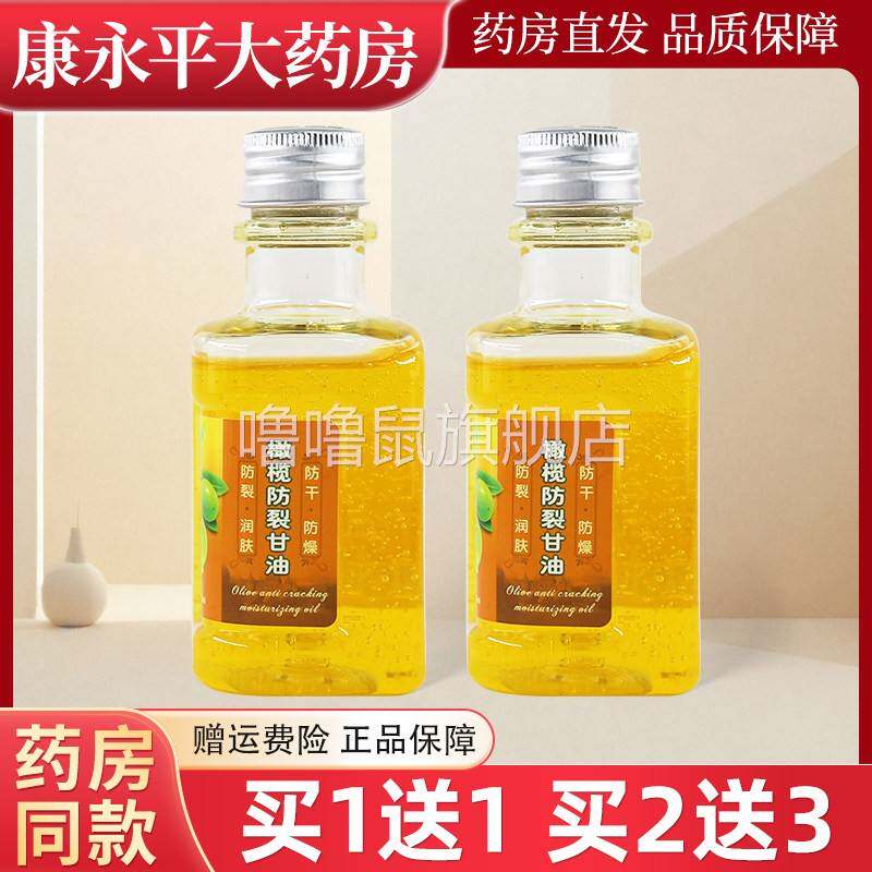 噜噜鼠正品南雪橄榄防裂甘油ml护肤水保湿全身润肤爽肤官方天猫旗