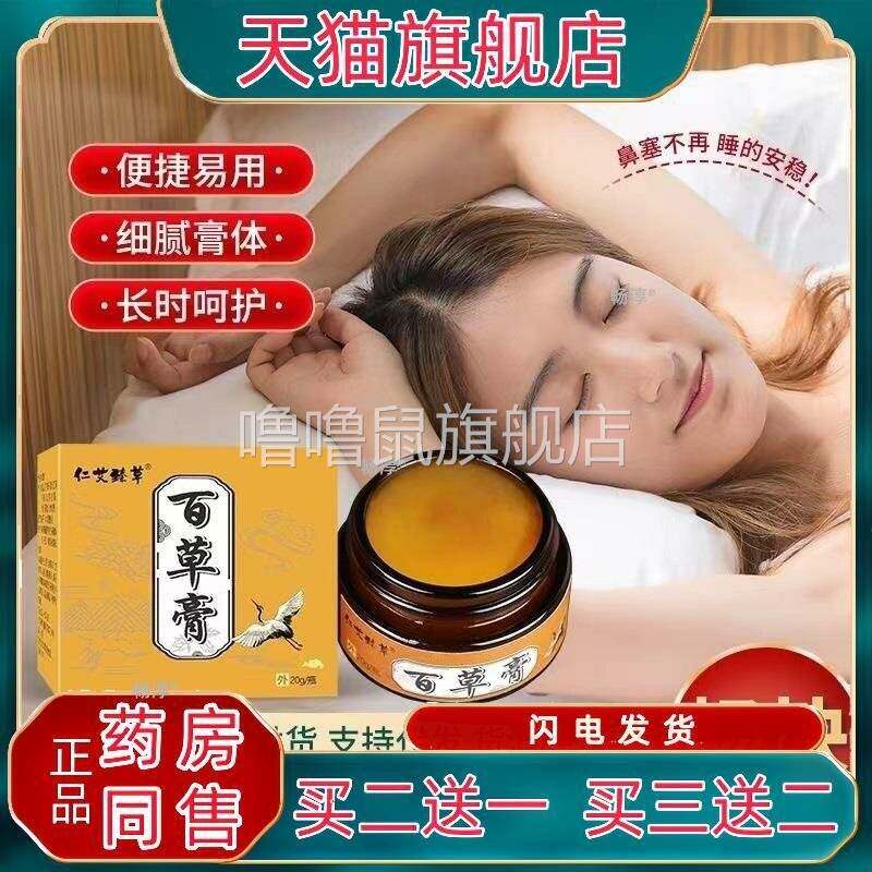 噜噜鼠正品百草膏鼻舒膏鼻甲肥大鼻干鼻鼻窦炎过敏性鼻塞膏草本天