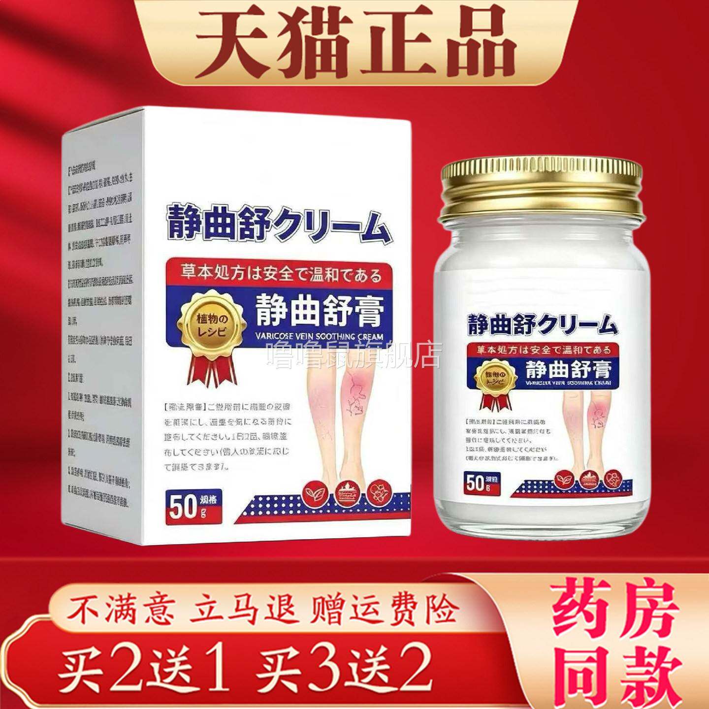 噜噜鼠正品静曲舒膏静脉曲张舒缓护理膏草本萃取天猫旗舰官方授权