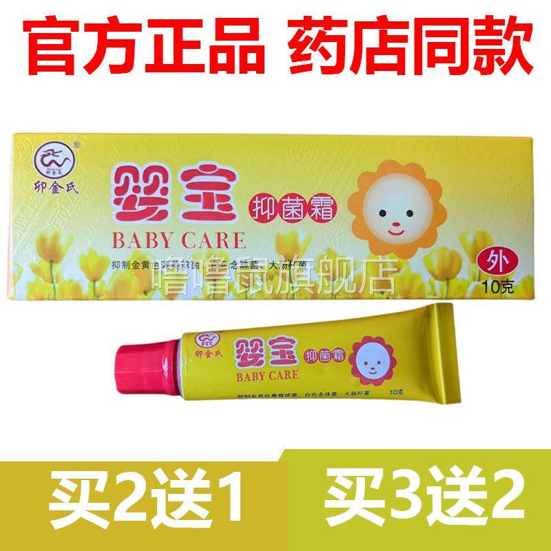 噜噜鼠正品官方婴宝维肤膏卯金氏一夫百应红屁屁儿童婴儿皮肤外用