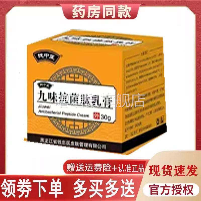 噜噜鼠正品钱中医九味抗菌肽乳膏外用天猫旗舰官方授权店铺