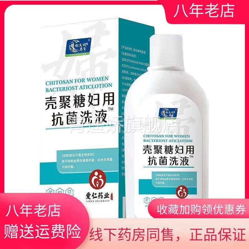 青遥娇天猫正品天猫谢大嫂痔舒壳聚糖抑菌洗液ml盒天貓旗艦店官方
