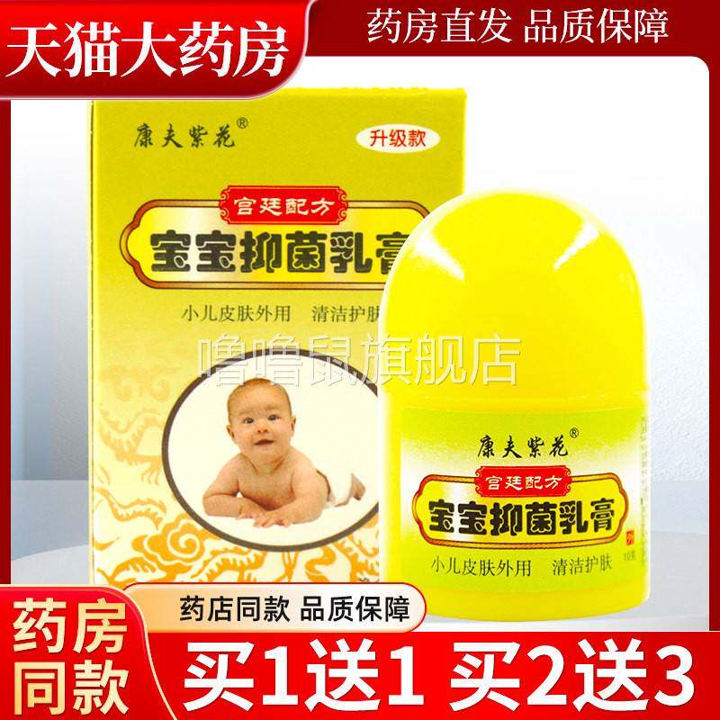 噜噜鼠正品宝宝抑菌乳膏康夫紫花宫廷配方小孩皮肤外用止软膏LL天
