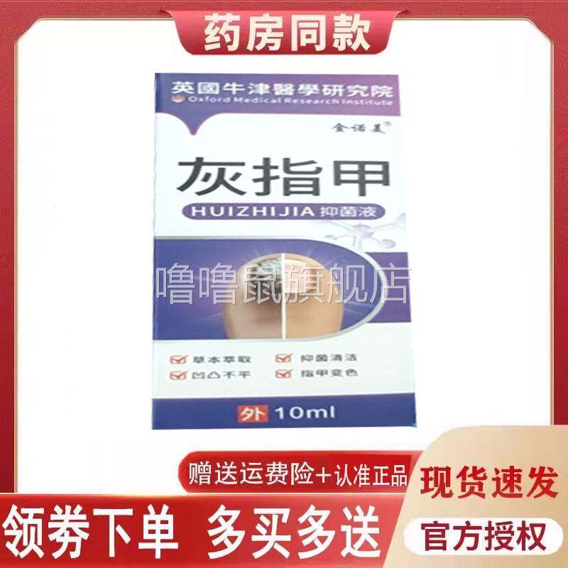 噜噜鼠正品金诺美英国牛津医学研究院灰指甲抑菌液护理液外用毫升
