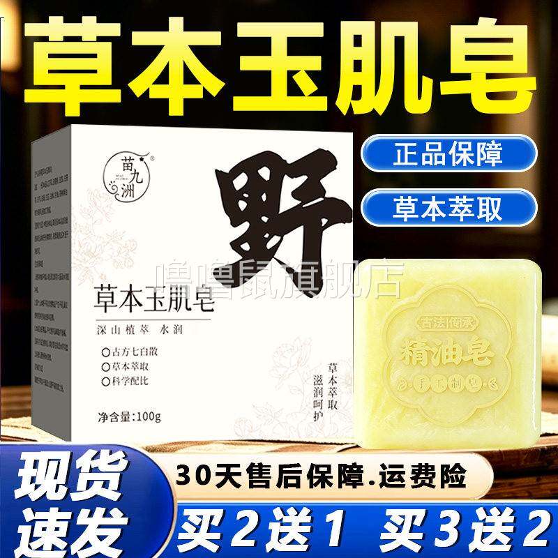噜噜鼠正品草本玉肌皂官方旗舰店草本萃取面部肌肤清洗成人外用洁