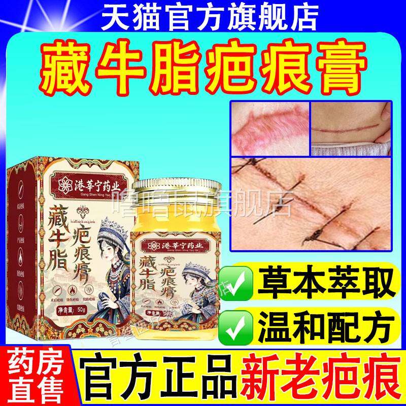 噜噜鼠正品港莘宁药业藏牛脂疤痕膏甄选原料草本萃取官方旗舰店外