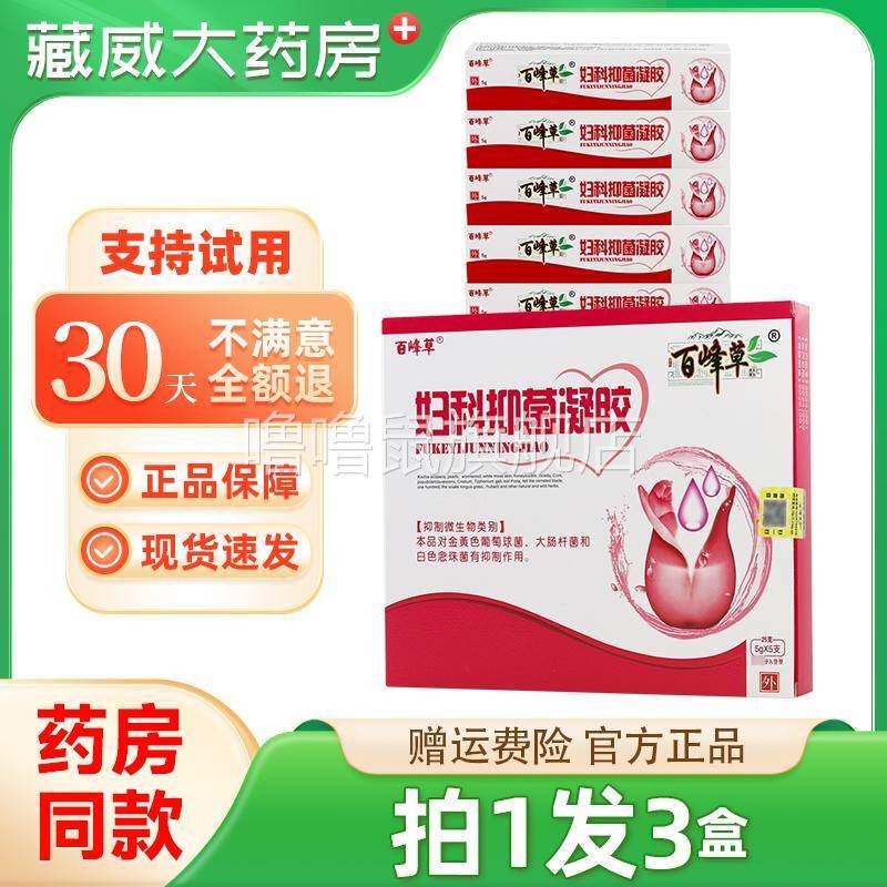 噜噜鼠正品拍发百峰草妇科抑菌凝胶女性私处妇用草本软膏天猫旗舰