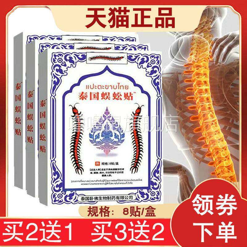 噜噜鼠正品套餐款泰国蜈蚣贴颈部腰部膝盖关节外用天猫旗舰官方授