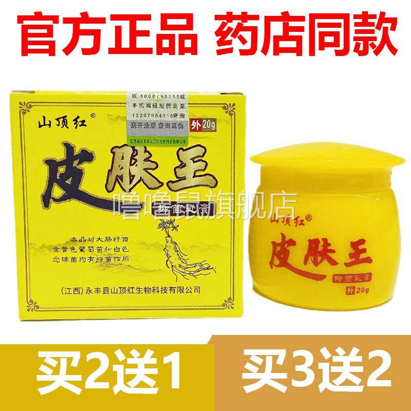 噜噜鼠正品官方山顶红皮肤王抑菌乳膏皮肤外用止官网天猫旗舰官方
