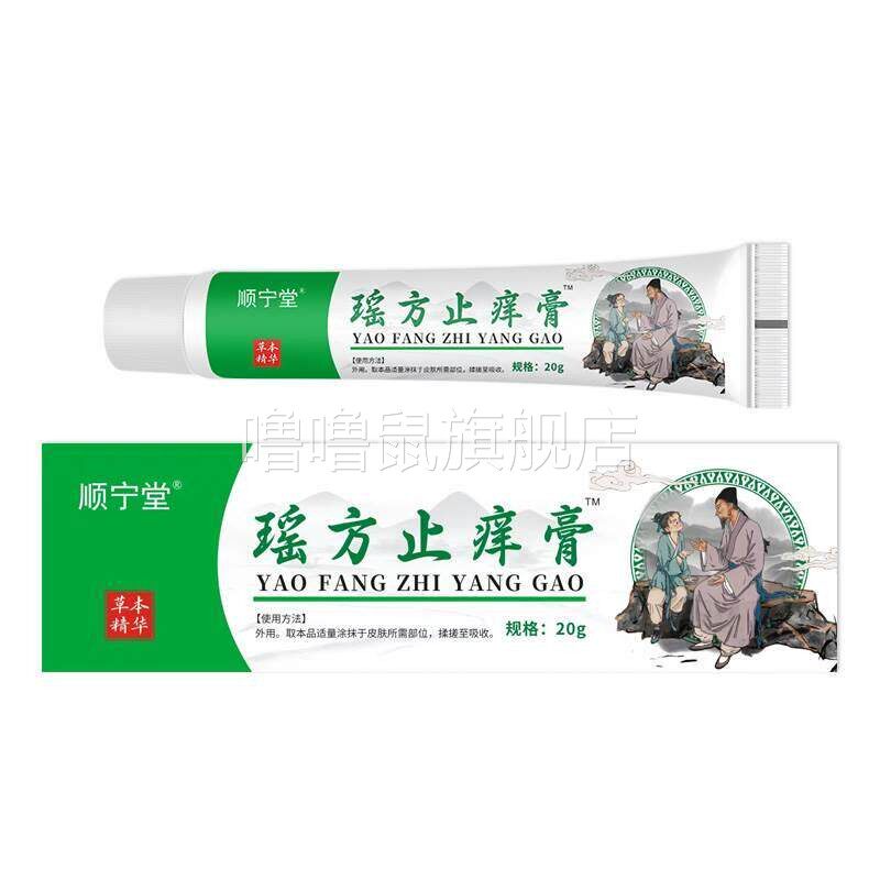 噜噜鼠正品天猫观颐堂瑶方止膏草本抑菌膏皮肤身体外用舒肤缓瑶芳