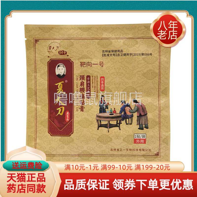 噜噜鼠正品药房同售夏大刀靶向一号颈肩腰腿痛贴膏贴袋天猫旗舰官