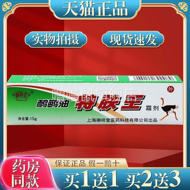 噜噜鼠正品御祥堂鸸鹋油特肤王霜剂剂特肤王软膏抑菌乳软膏天猫旗