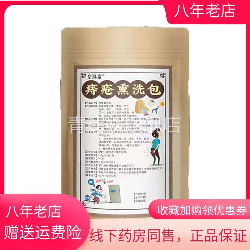 青遥娇天猫正品京珠堂痔疮熏洗包*包袋天貓旗艦店官方授权