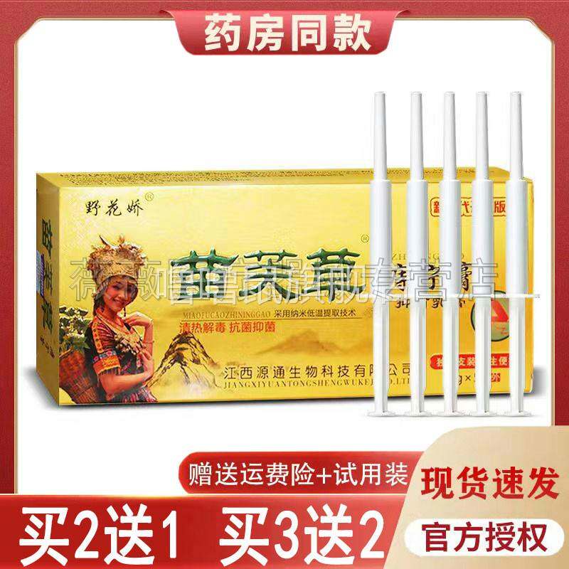 噜噜鼠正品野花娇苗芙草痔宁膏*成人外用草本凝胶天猫旗舰官方授
