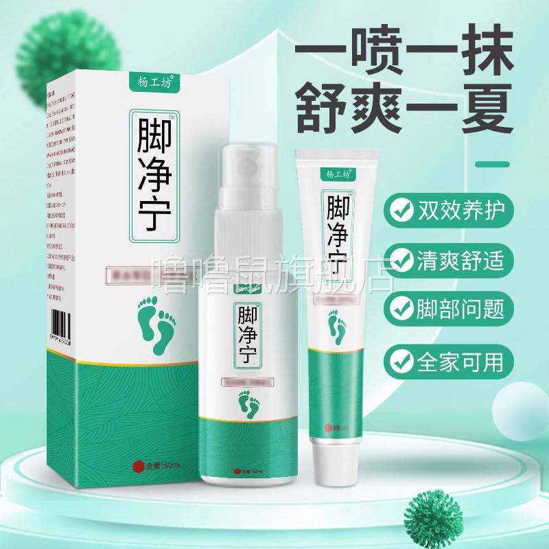 噜噜鼠正品脚净宁?足部抑菌脚丫膏喷雾剂温和天猫旗舰官方授权店