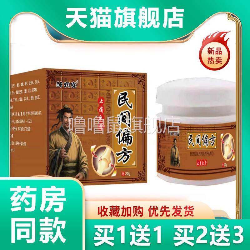 噜噜鼠正品邹润安民间偏方止痛乳膏颈肩腰腿舒筋抑菌草本乳膏天猫