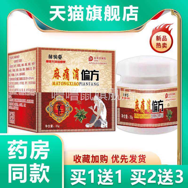 噜噜鼠正品邹润安麻痛消偏方膏草本萃取持久温手脚麻木腰腿颈肩膝