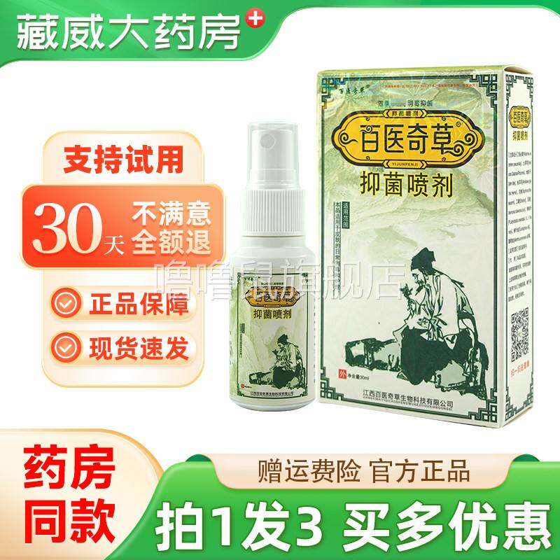 噜噜鼠正品百医奇草抑菌喷剂皮肤外用草本植物喷雾官方天猫旗舰官
