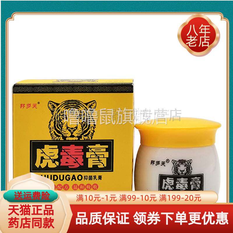 噜噜鼠正品天猫邦多芙虎毒膏皮肤抑菌乳膏天猫旗舰官方授权店铺升